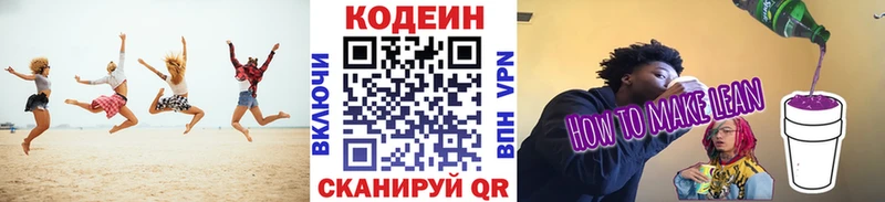 Кодеин напиток Lean (лин)  Купить  Билибино 