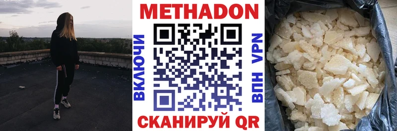 МЕТАДОН кристалл  Купить  Билибино 